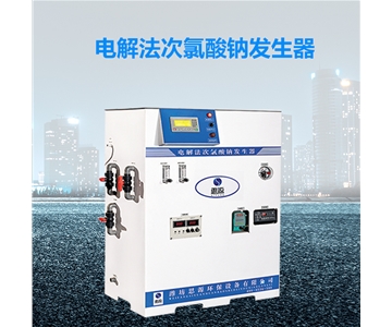 1000克電解次氯酸鈉發生器